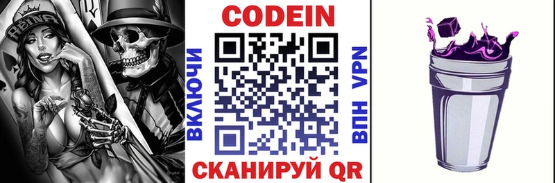 Купить где  Рузаевка  Кодеиновый сироп Lean Purple Drank 